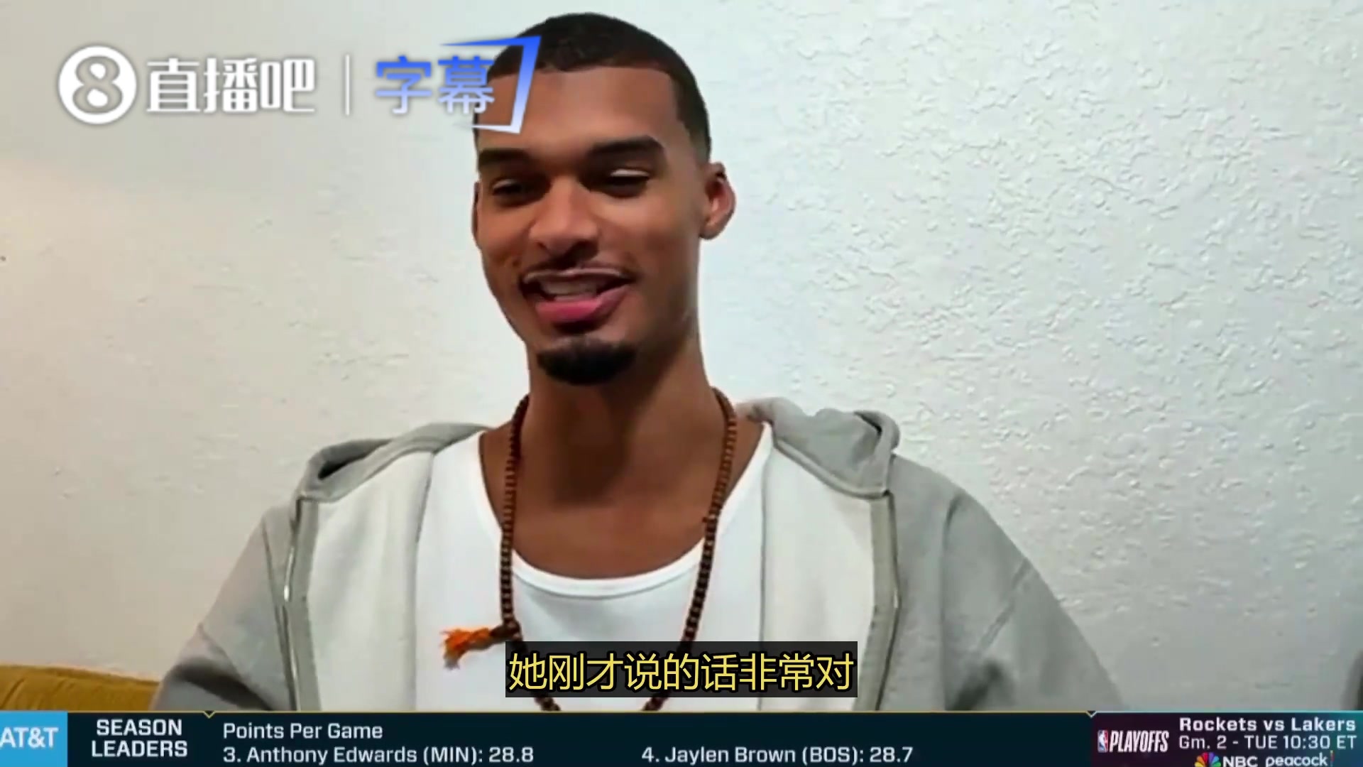文班亚马谈全票当选DP